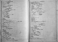 「無線と実験」臨時増刊・エレクトロニクス303回路集　B5判200p　誠文堂新光社　昭和31年