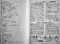 「無線と実験」臨時増刊・エレクトロニクス303回路集　B5判200p　誠文堂新光社　昭和31年