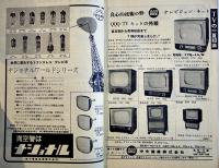 「無線と実験」臨時増刊・エレクトロニクス303回路集　B5判200p　誠文堂新光社　昭和31年