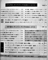 「ラジオ技術」臨時増刊第14集　電蓄の回路設計と製作　巻末落丁有り　ラジオ技術社　昭和32年