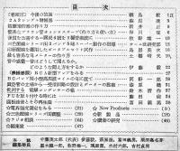無線雑誌「ラジオと音響」通巻8,10,11,16,18号（5冊一括）（株）オーム社　昭和24年