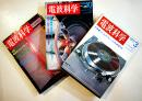 「電波科学」1972-3,1973-10,12月号（3冊一括）日本放送出版協会 昭和47年