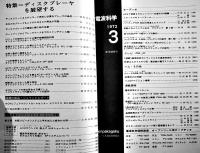 「電波科学」1972-3,1973-10,12月号（3冊一括）日本放送出版協会 昭和47年