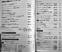 「電波科学」1972-3,1973-10,12月号（3冊一括）日本放送出版協会 昭和47年