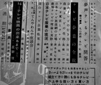 「キネマ旬報」第61号増刊　日本欧米テレビ大観　B5判190p　キネマ旬報社　昭和28年