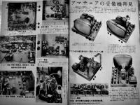 「キネマ旬報」第61号増刊　日本欧米テレビ大観　B5判190p　キネマ旬報社　昭和28年