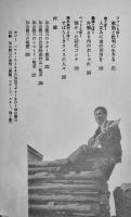 君といつまでも-若大将半世紀　加山雄三　新書判カバ238p 9刷　並本　報知新聞社　昭和41年