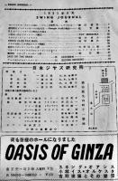 「スヰングジャーナル」No.39　表紙リナ・ホーン　B5判26p　スヰングジャーナル社　昭和26年