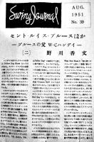 「スヰングジャーナル」No.39　表紙リナ・ホーン　B5判26p　スヰングジャーナル社　昭和26年