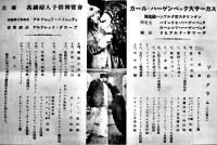 カール・ハーゲンベック大サーカス大判プログラム　主催・万国婦人子供博覧会　昭和初期