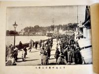 東京勧業博覧会写真帖　東京市浅草・金壽堂他発行　明治40年