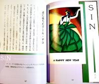 アンティーク絵はがきの誘惑　山田俊幸著　カバ帯　復刻絵はがき欠　産経新聞社　2007年