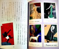 アンティーク絵はがきの誘惑　山田俊幸著　カバ帯　復刻絵はがき欠　産経新聞社　2007年