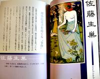 アンティーク絵はがきの誘惑　山田俊幸著　カバ帯　復刻絵はがき欠　産経新聞社　2007年