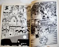 怪奇エロス長編漫画　魔女モンロー　水木しげる　初版カバB6判並上本　桃園書房　昭和51年