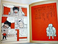 初期短篇集　鬼面石・他　つげ義春　A5判カバ2刷並上本　青林堂　1976年