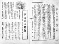 新しい憲法明るい生活　憲法普及会編　文庫判30p　昭和22年5月3日発行