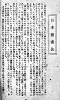 新しい憲法明るい生活　憲法普及会編　文庫判30p　昭和22年5月3日発行