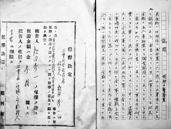 衆議院議員選挙法違反事件資料一括 昭和10〜12年 / 古本、中古本