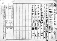 ㊙世帯人員調　記入済38枚綴　三重県津市殿町部落会　昭和20年