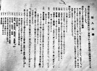 ㊙世帯人員調　記入済38枚綴　三重県津市殿町部落会　昭和20年