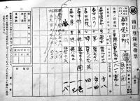 ㊙世帯人員調　記入済38枚綴　三重県津市殿町部落会　昭和20年