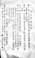 明村銃後奉公会決算書/明村会提出議案/明村常会規定/常会経費収支計算簿6冊一括　昭和15〜18年