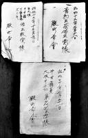 各組配給品計算帳/青物出荷供出覚帳/戦災者衣類布団供出控帳/小作米収納控簿/他16点一括　常会　隣組　昭和18〜22年
