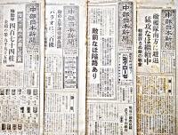 「中部日本新聞」昭和19年5月〜10月分不揃い19部
