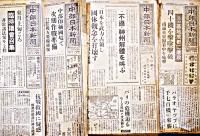 「中部日本新聞」昭和19年5月〜10月分不揃い19部