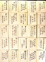 ひょっこりひょうたん島かるた　各札45枚揃い　箱　劇団ひとみ座承認　小出信宏社　1960年代