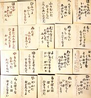 ひょっこりひょうたん島かるた　各札45枚揃い　箱　劇団ひとみ座承認　小出信宏社　1960年代