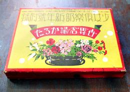 世界名婦かるた　絵札46枚読札45枚　大日本雄弁会講談社　昭和12年