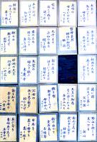 世界名婦かるた　絵札46枚読札45枚　大日本雄弁会講談社　昭和12年