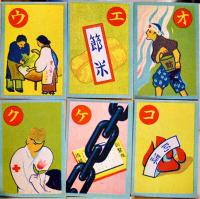 国策標語実践カルタ　尾崎茂著　絵札読札各47枚揃い　箱　三晃社　昭和16年