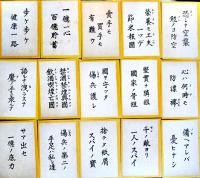 国策標語実践カルタ　尾崎茂著　絵札読札各47枚揃い　箱　三晃社　昭和16年