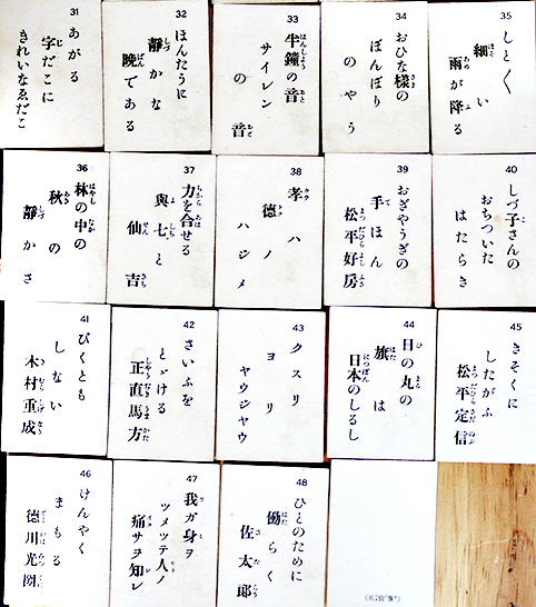 小学三年オサラヒカルタ読方修身 的場朝二著 絵札読札各48枚揃い