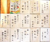 ワンワン聯隊かるた　水谷まさる作/八代宗彦画　絵札44枚読札46枚　箱　春江堂　戦前