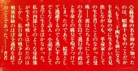 櫻の橋-詩僧蘇曼珠と辛亥革命　中薗英助著　初版カバ帯B6判並上本　第三文明社　1977年