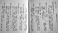 大連・空白の六百日-戦後、そこで何が起こったか　富永孝子　大連市街図付　新評論社　1999年