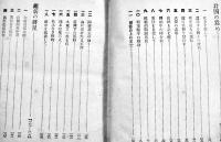 命を棄てて　陸軍歩兵太尉原田指月著　文武書院　大正15年