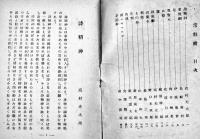 朗読詩集　常盤樹・他12篇　詩歌翼賛第二輯改版　翼賛図書刊行会　昭和17年