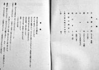素人に出来る移動演劇脚本「狸」眞船豊　B6判53p並本　翼賛図書刊行会　昭和17年