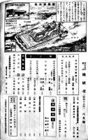 国防科学雑誌「機械化」第7巻8号　持場へ全力勝利へ死力　山海堂　昭和19年