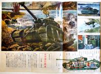 国防科学雑誌「機械化」第7巻8号　持場へ全力勝利へ死力　山海堂　昭和19年