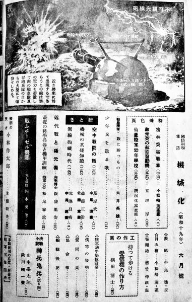 国防科学雑誌「機械化」第7巻6号 やるぞ一億勝利の日まで 山海堂