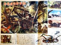 国防科学雑誌「機械化」第7巻6号　やるぞ一億勝利の日まで　山海堂　昭和19年