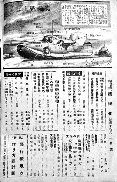 国防科学雑誌「機械化」第7巻1号 新鋭兵器特輯 山海堂 昭和19年