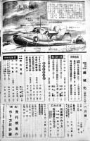 国防科学雑誌「機械化」第7巻1号　新鋭兵器特輯　山海堂　昭和19年