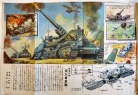 国防科学雑誌「機械化」第7巻1号　新鋭兵器特輯　山海堂　昭和19年